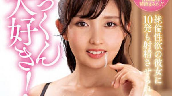 NACR-596 我喜欢射精-堀沢茉由